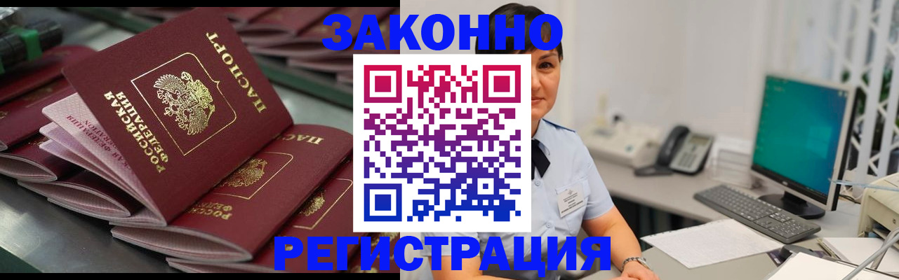 прописка для работы в Киржаче